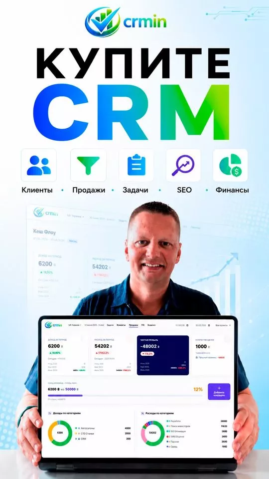 Продажа crm
